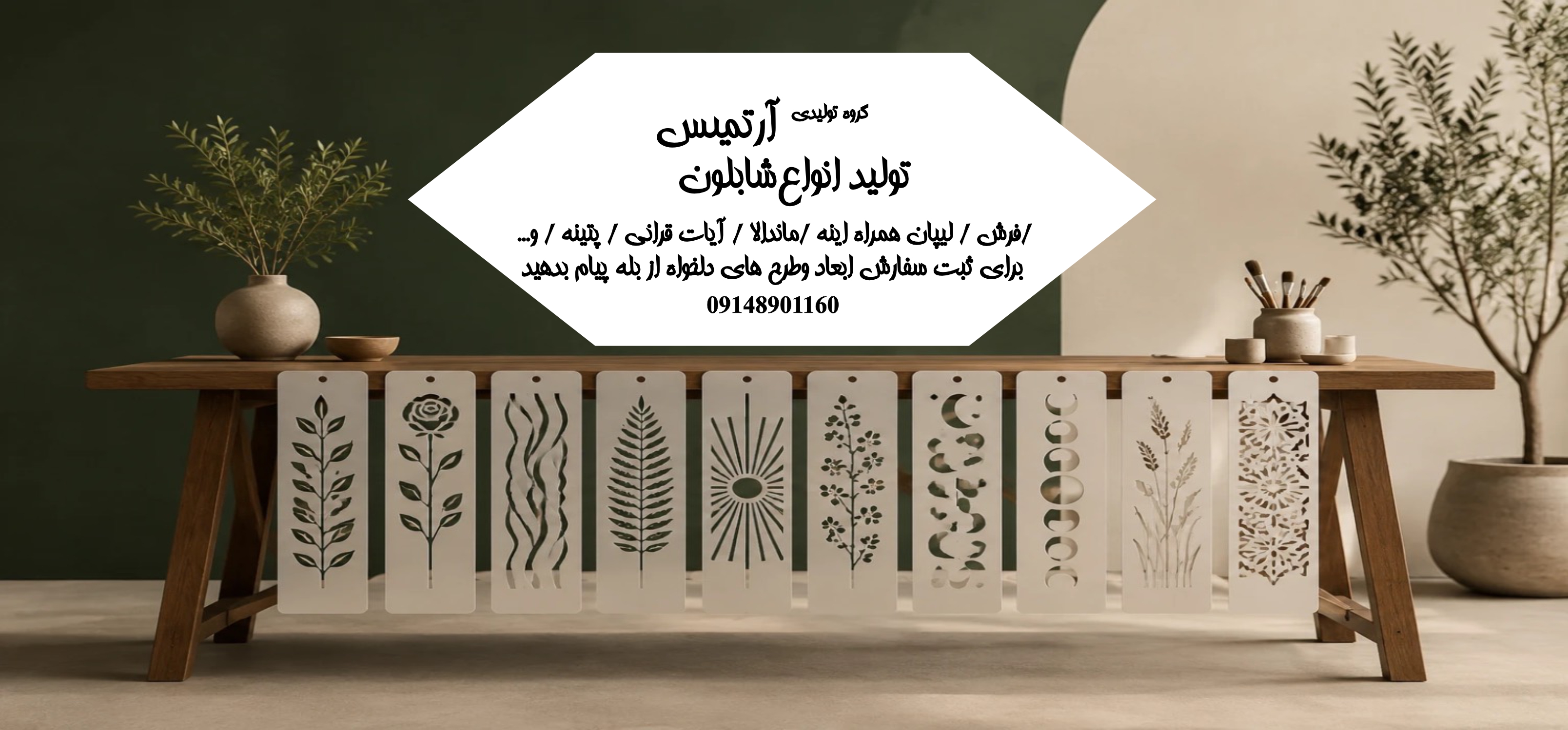 شابلون