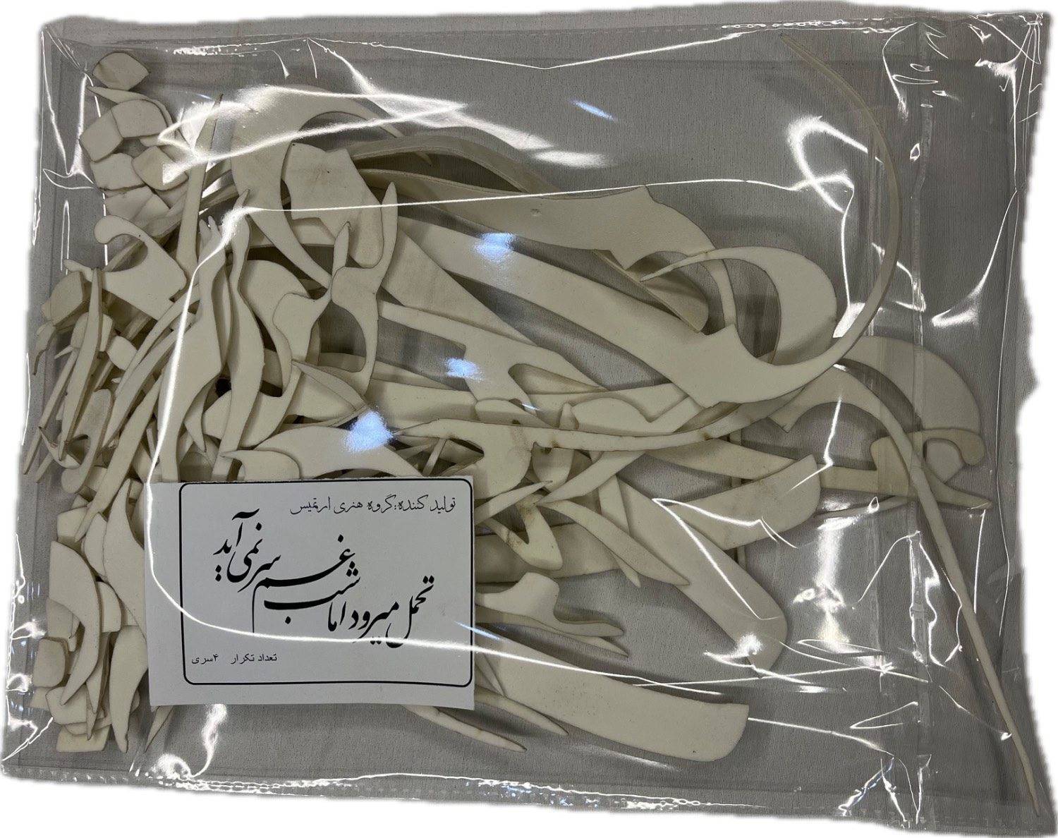 حروف کالیگرافی تحمل میرود اما شب غم سر نمی اید
