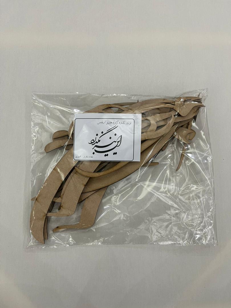 حروف کالیگرافی چوبی این نیز بگذرد