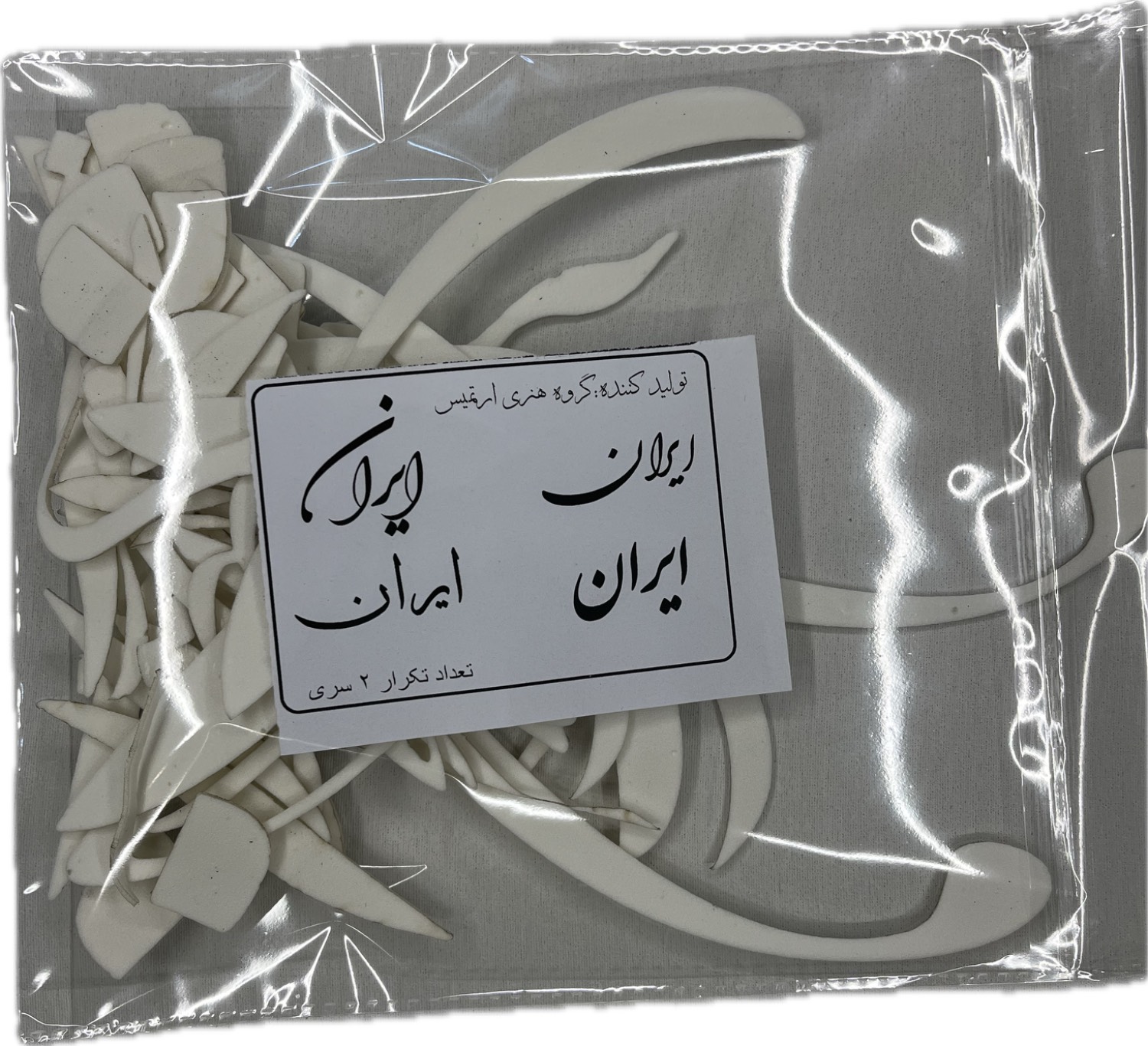 حروف کالیگرافی ایران