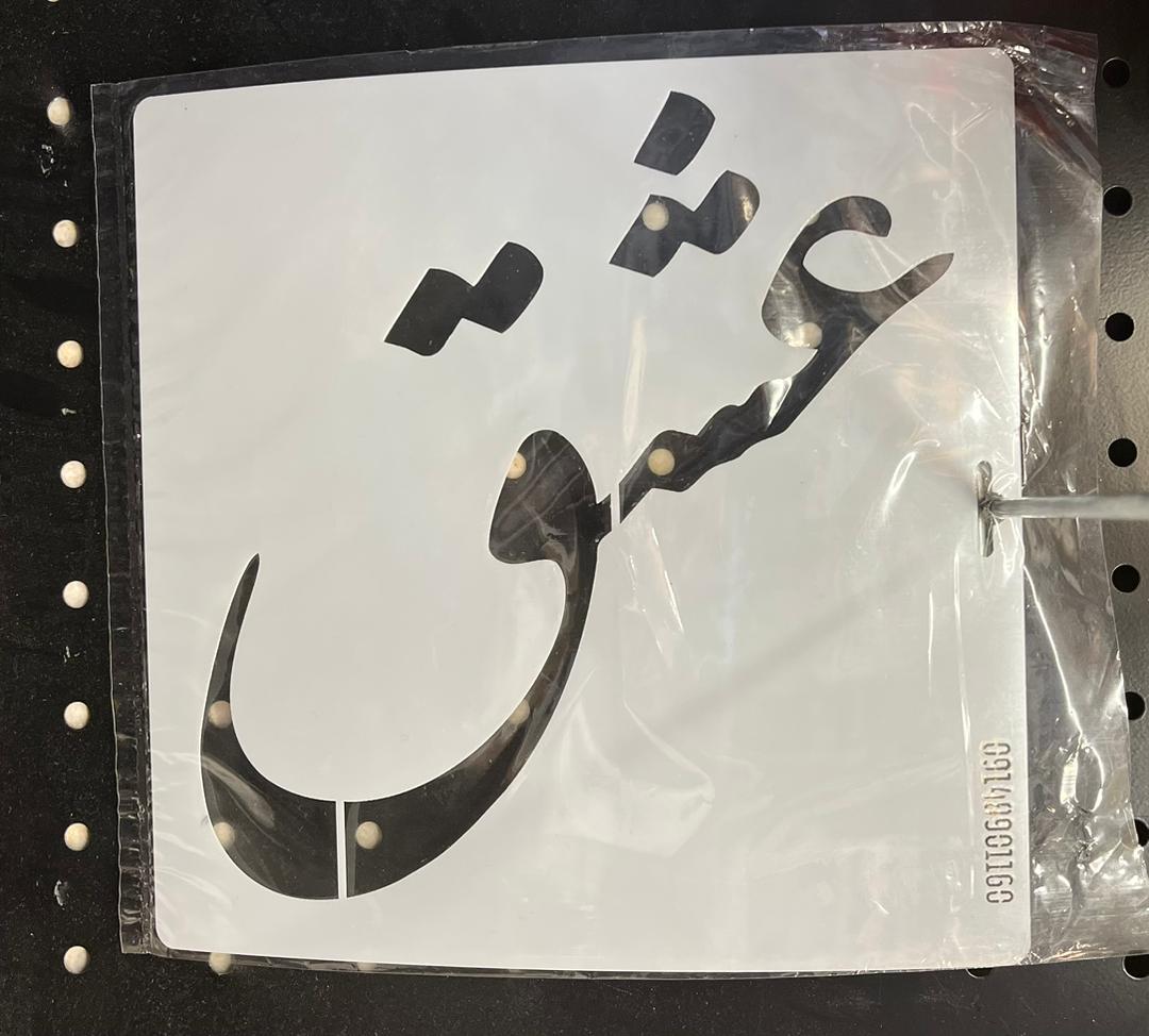 شابلون 20در20 کد 282