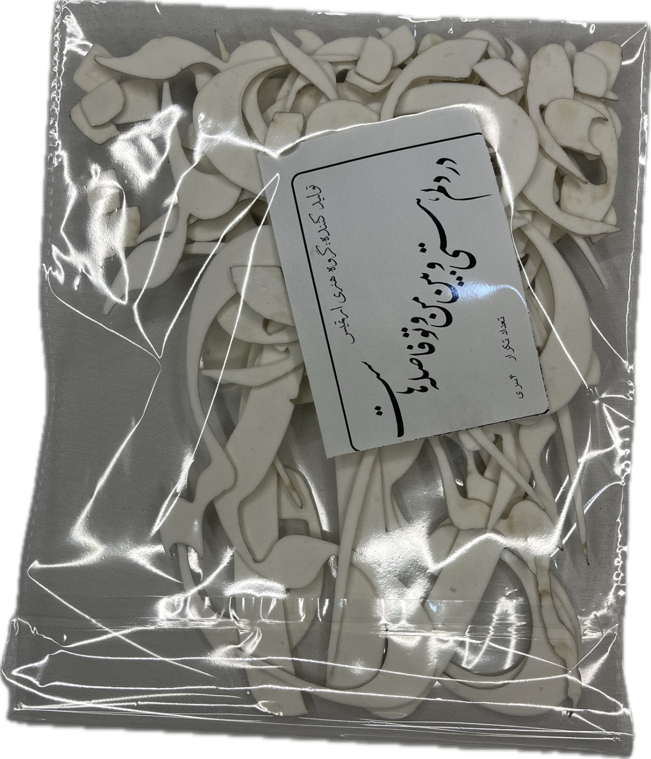 حروف کالیگرافی در دلم هستی و بین من و تو فاصله هست