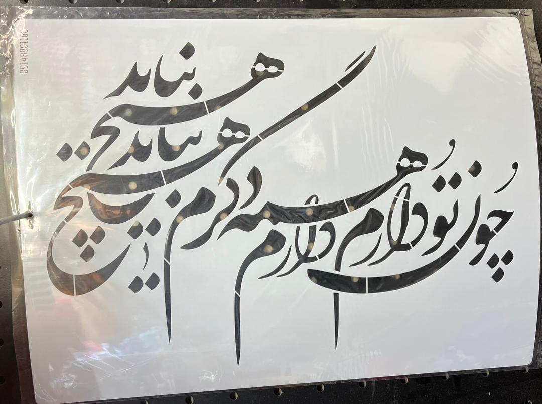 شابلون 40در30 کد 284