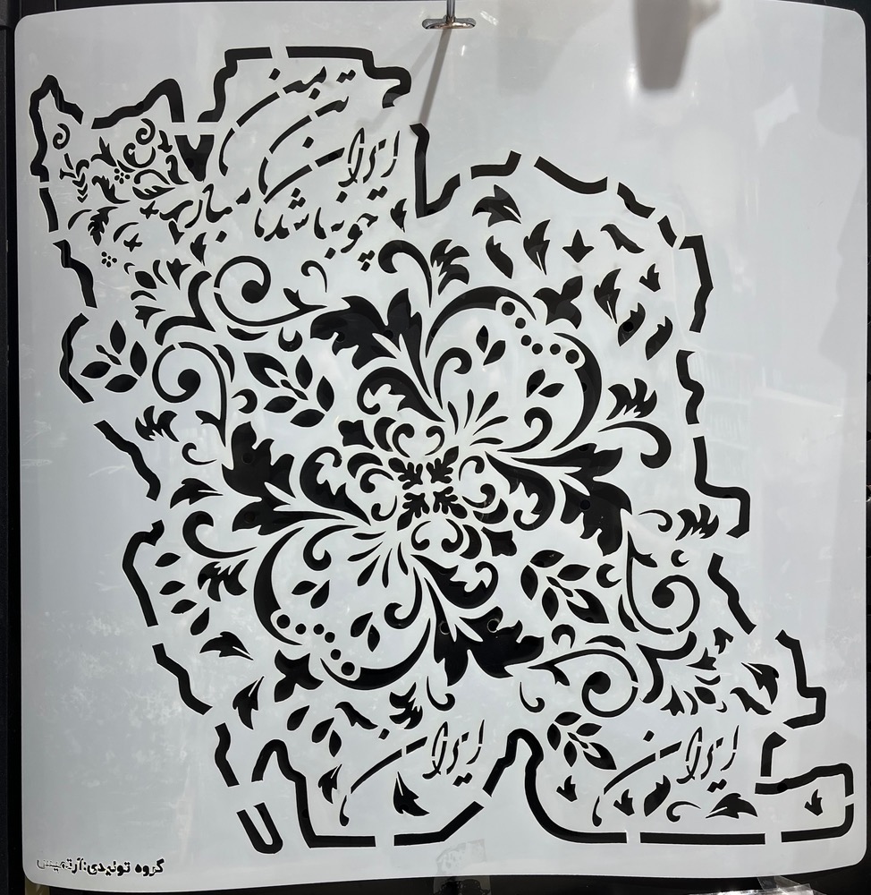 شابلون ایران کد 3
