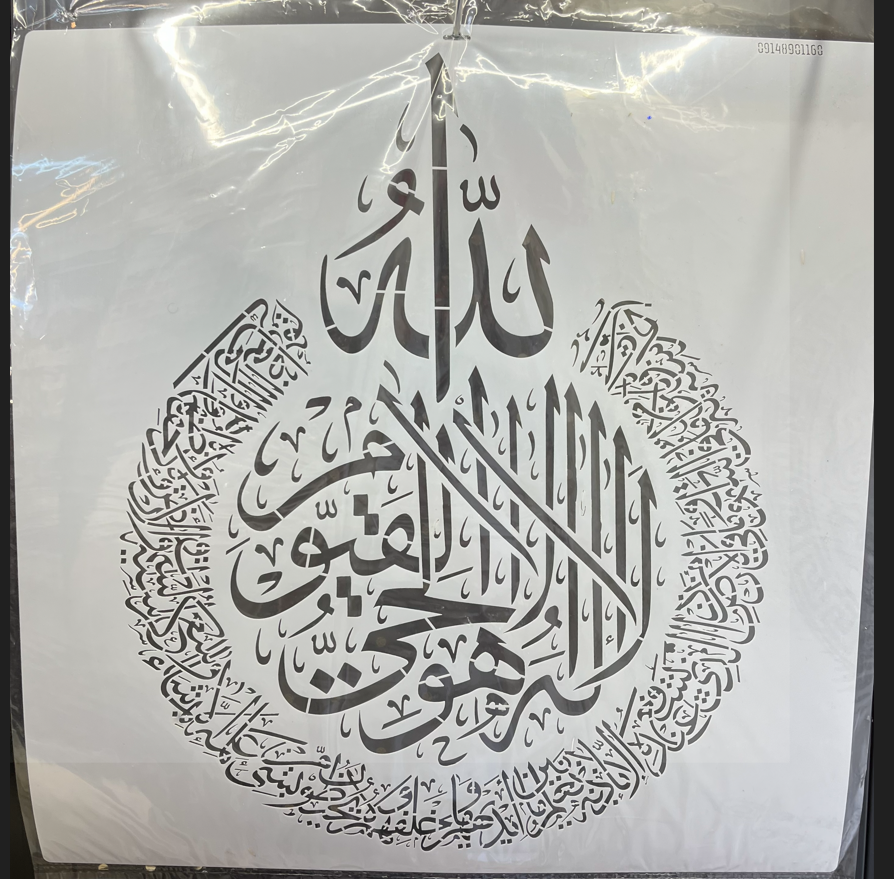 شابلون ایت الکرسی