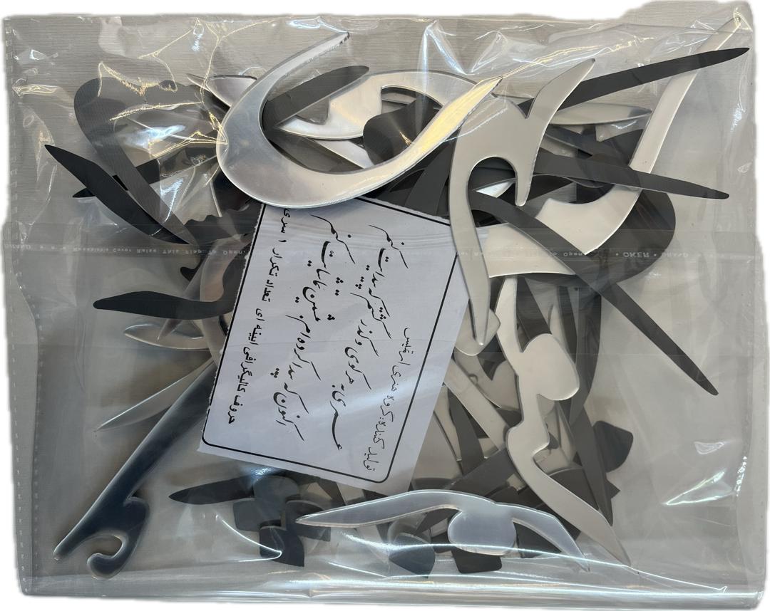 حروف کالیگرافی آیینه ای عمری به هر کوی گذر