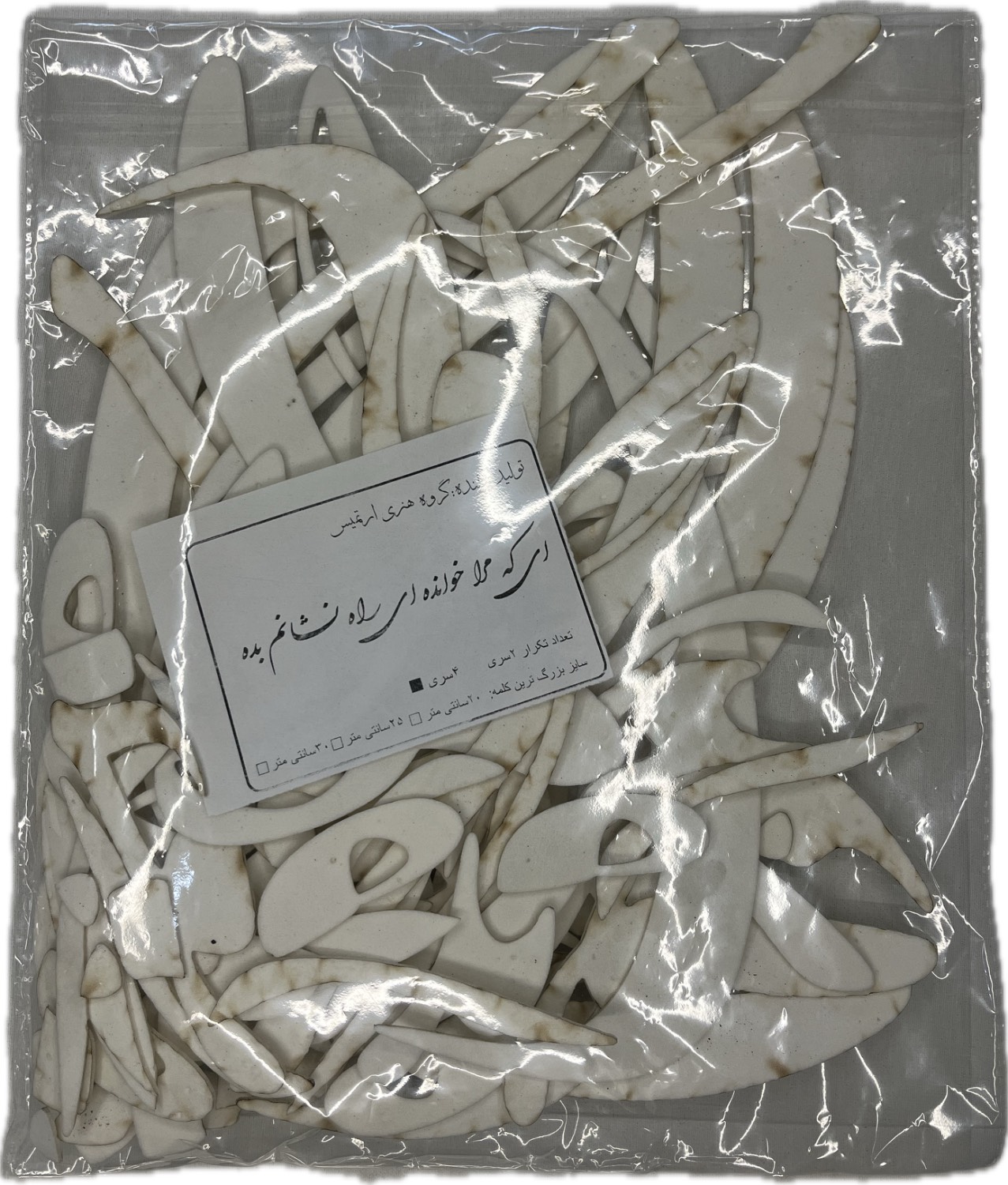 حروف کالیگرافی ای که مرا خوانده ی راه نشانم بده