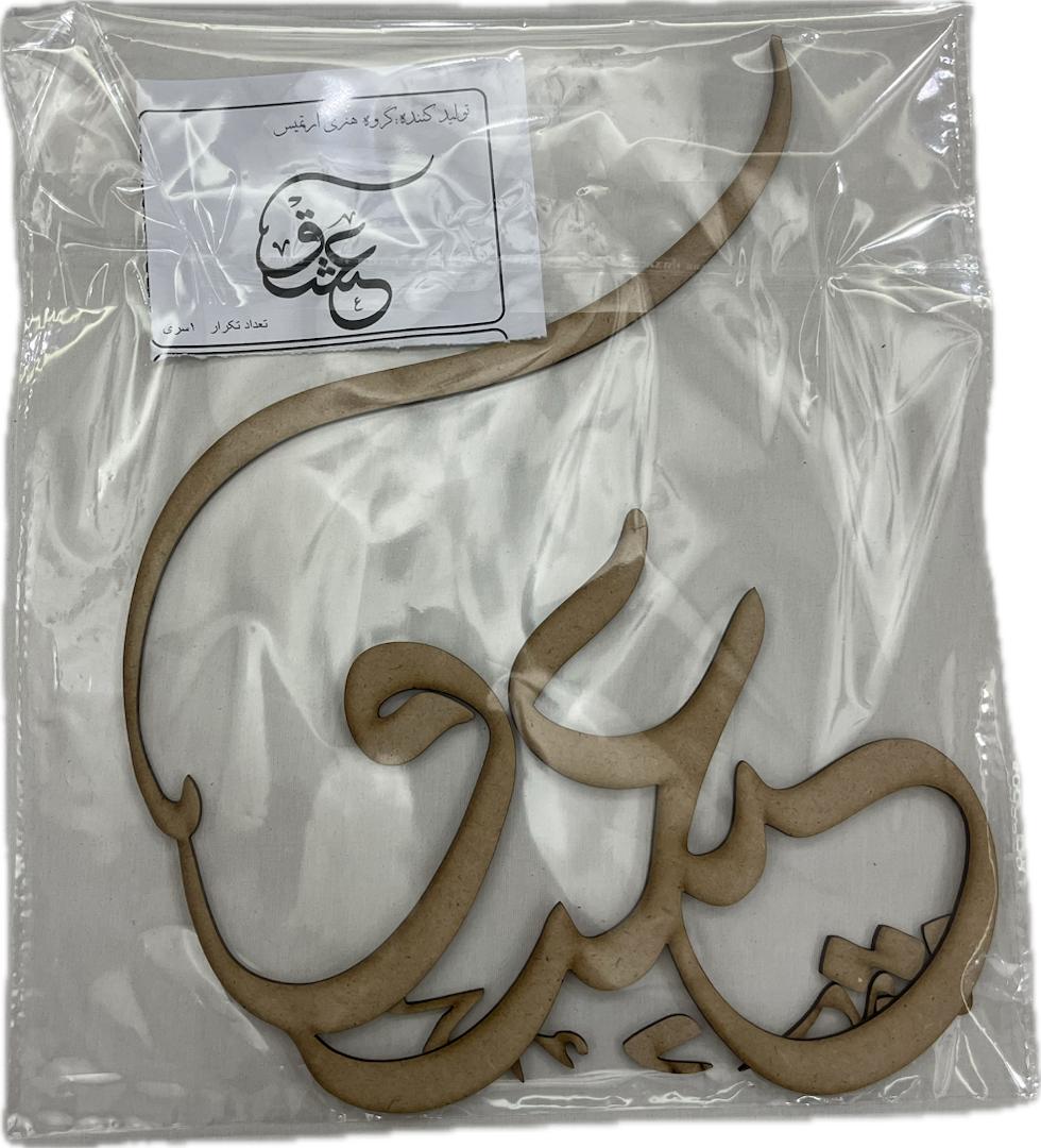 حروف کالیگرافی چوبی عشق کد 1