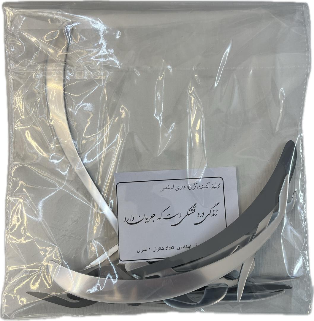 حروف کالیگرافی آیینه ای زندگی درد قشنگی است که جریان دارد