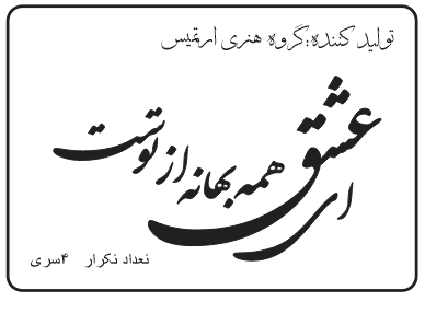 حروف کالیگرافی چوبی ای عشق همه بهانه از توست