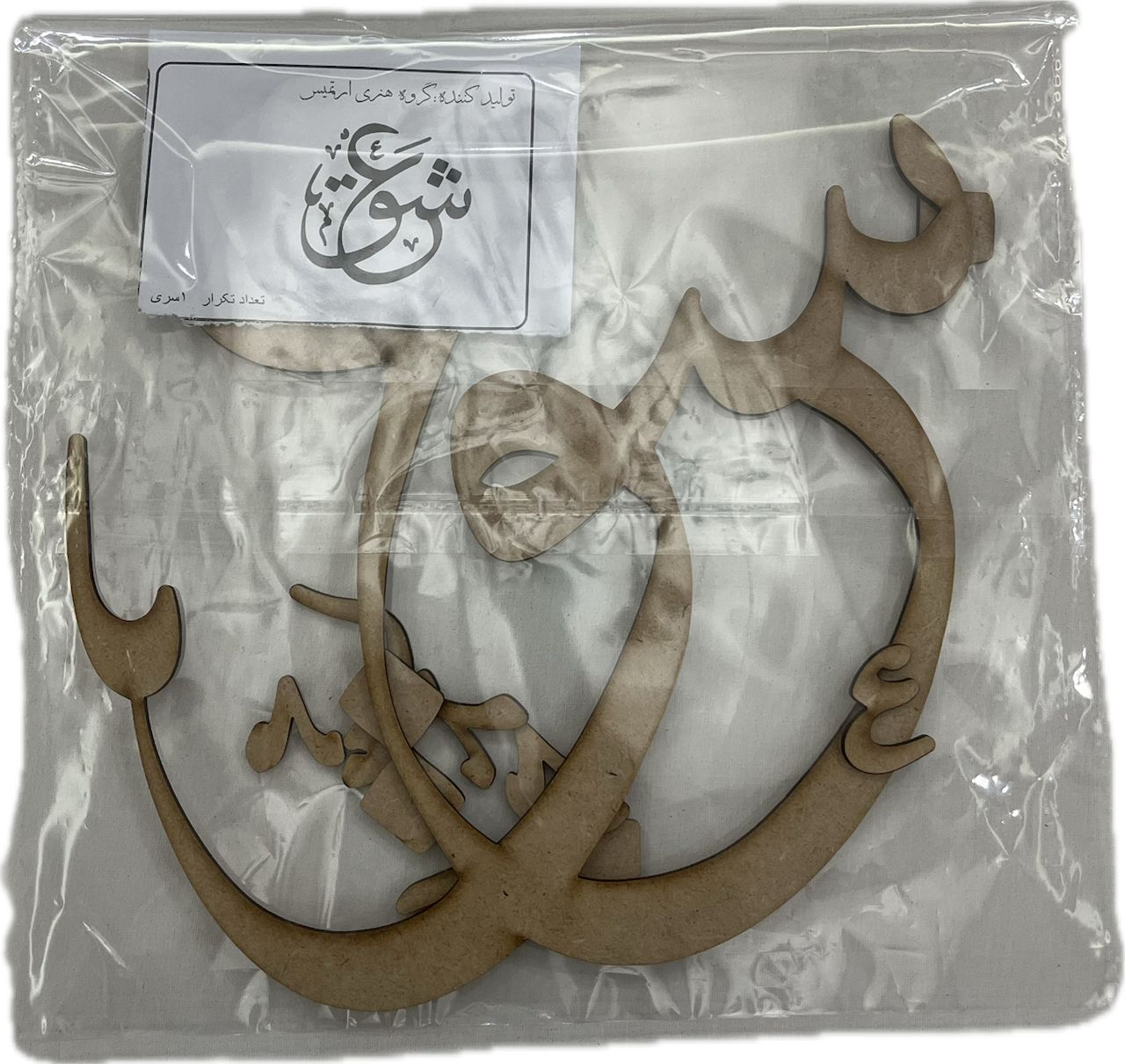 حروف کالیگرافی چوبی عشق کد 2