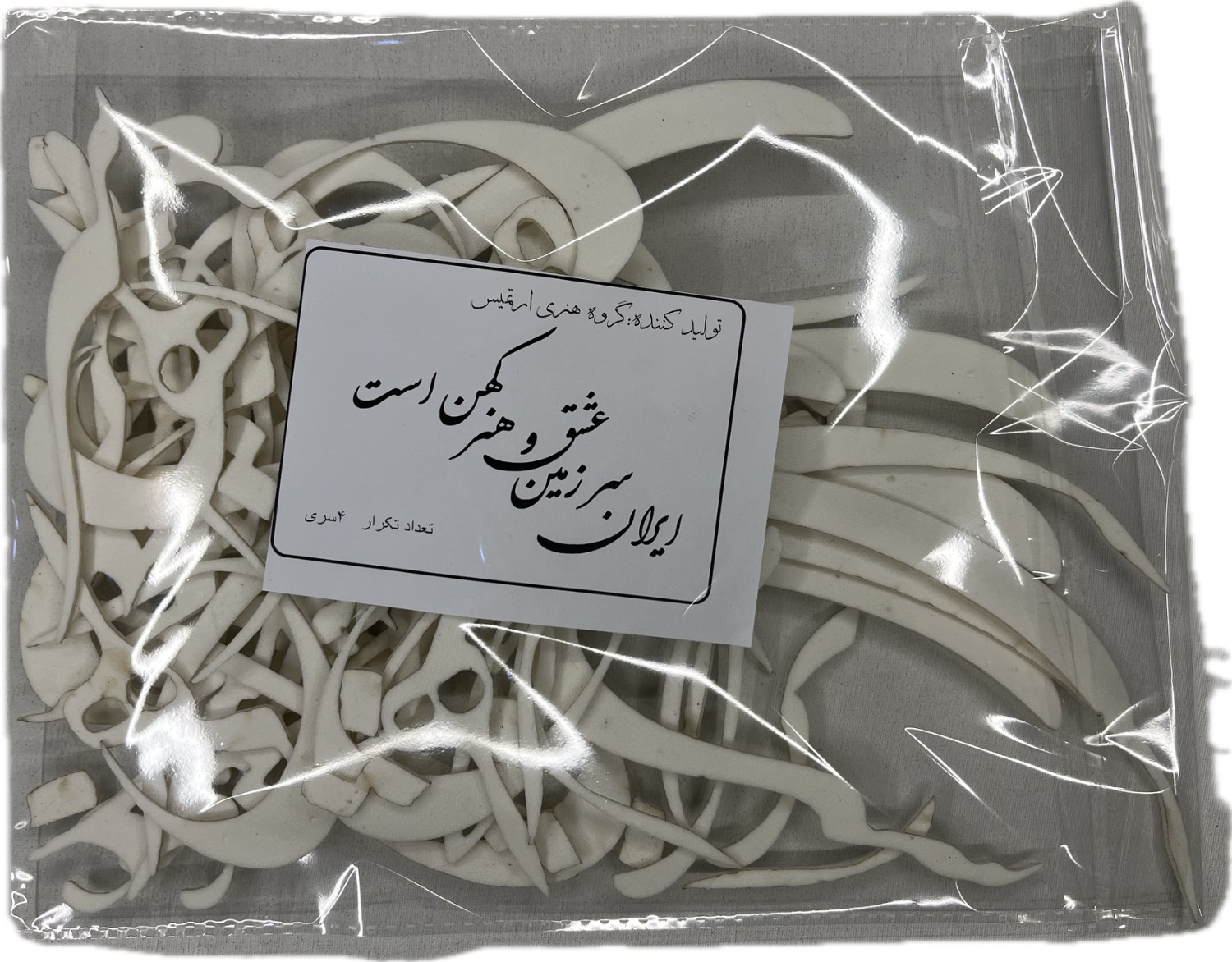 حروف کالیگرافی ایران  سرزمین عشق و هنر کهن است