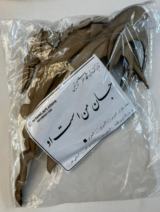 حروف کالیگرافی چوبی جان من است او