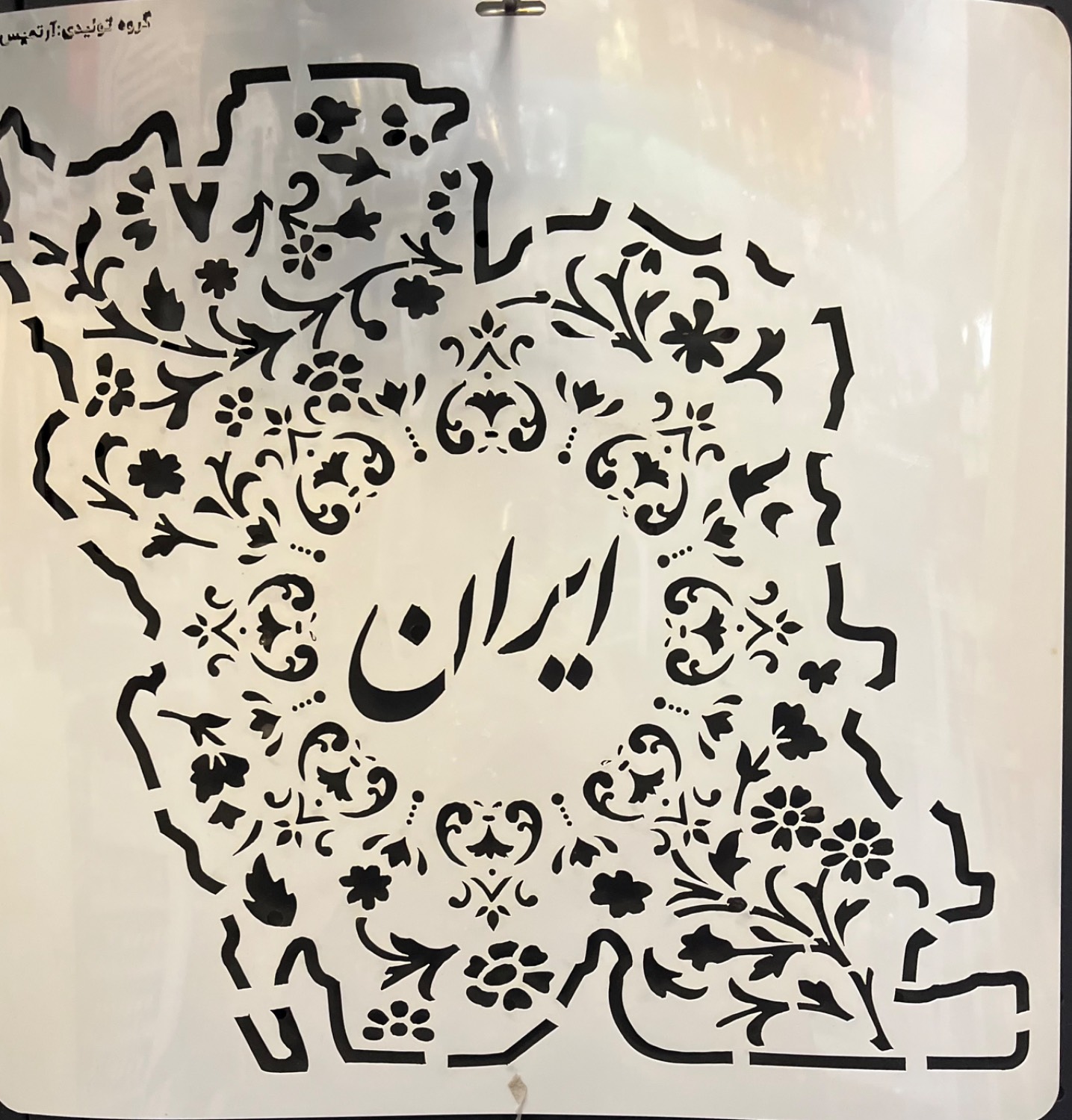 شابلون ایران کد 5
