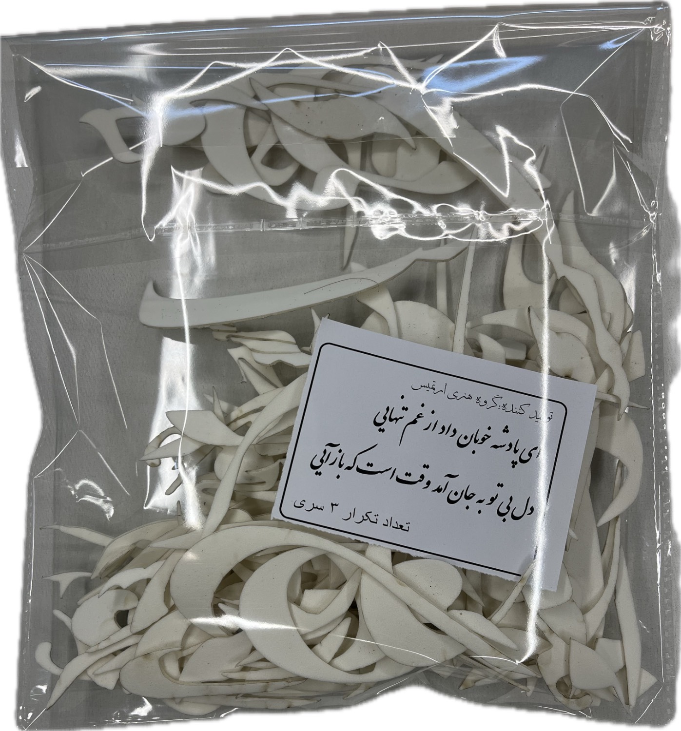 حروف کالیگرافی ای پادشه خوبان