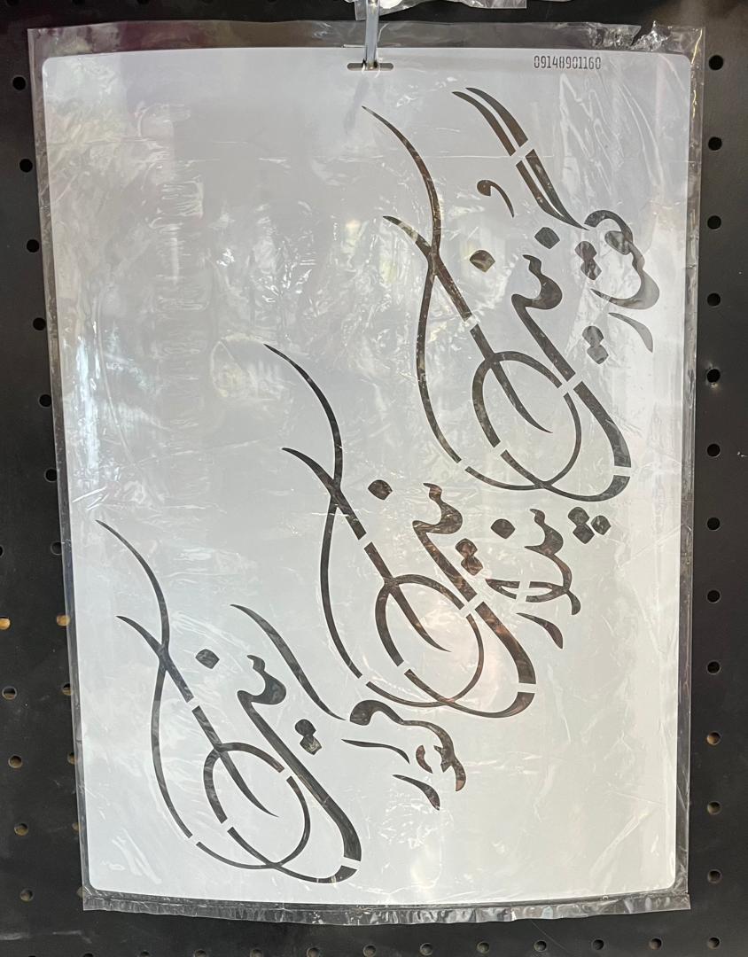 شابلون 30در40کد 308