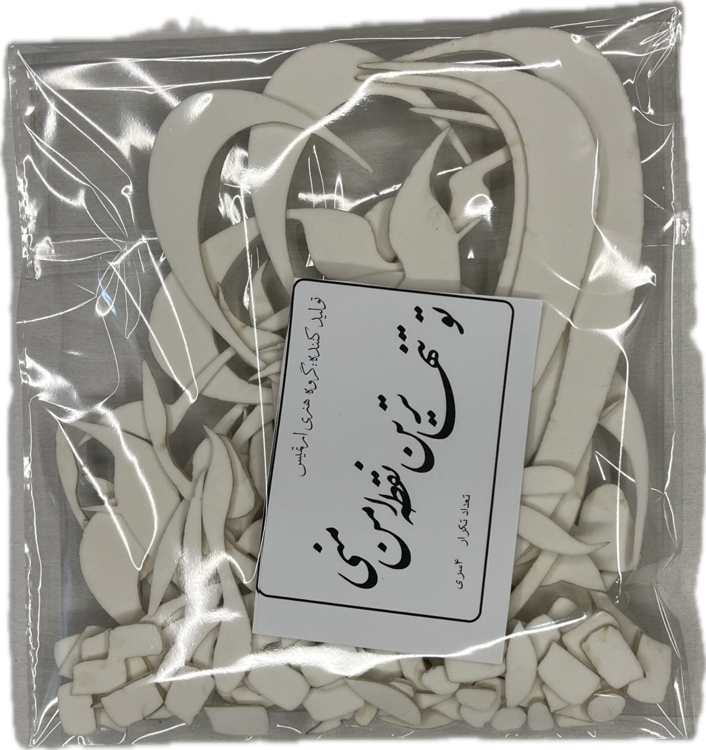 حروف کالیگرافی توتنها ترین نقطه ی امن منی