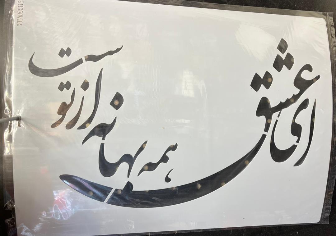 شابلون 30در40کد 288