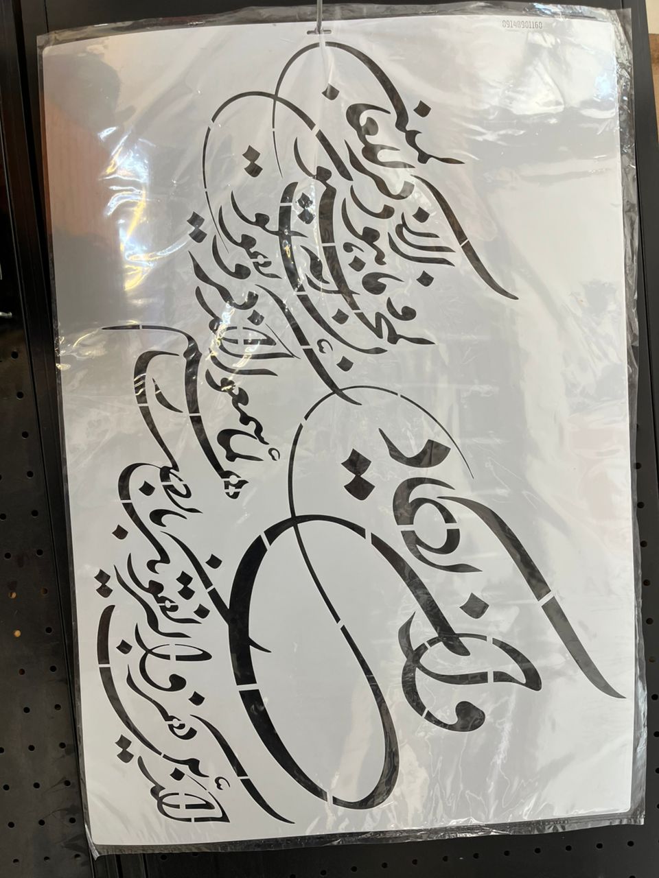 شابلون وان یکاد کد 261